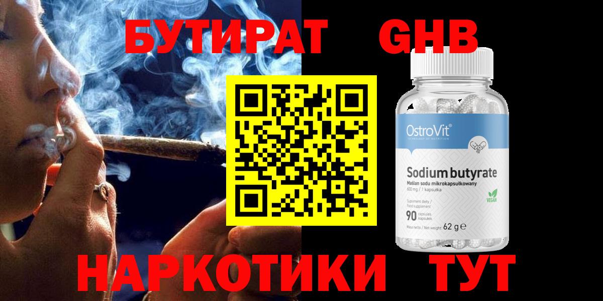 БУТИРАТ BDO 33% Киржач