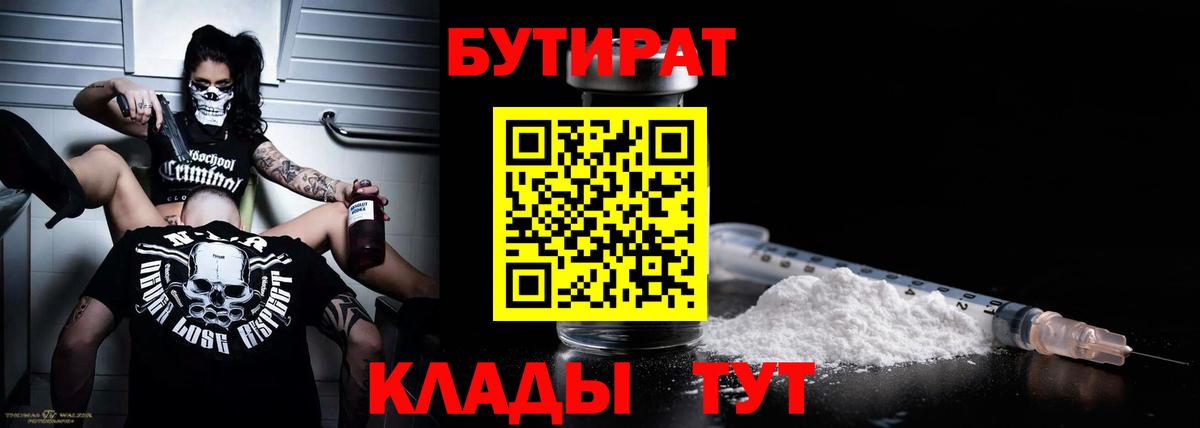 Бутират оксибутират  Вход с VPN  Бутират  Киржач 