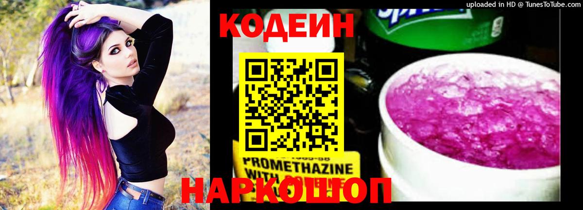 Кодеиновый сироп Lean Purple Drank  Кодеин напиток Lean (лин)  Киржач  Вход с VPN 
