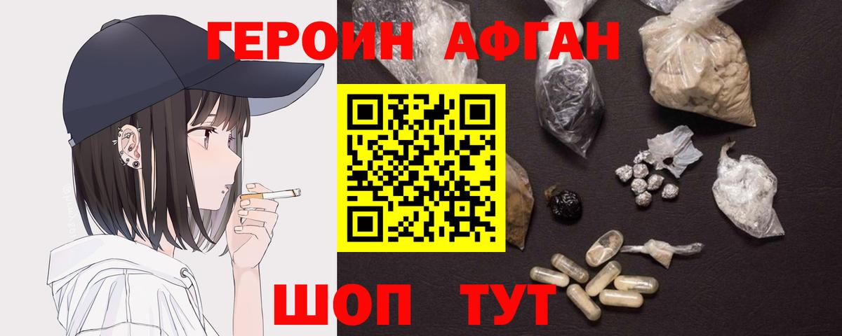 ГЕРОИН хмурый Киржач