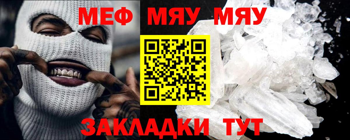 Мефедрон кристаллы Киржач